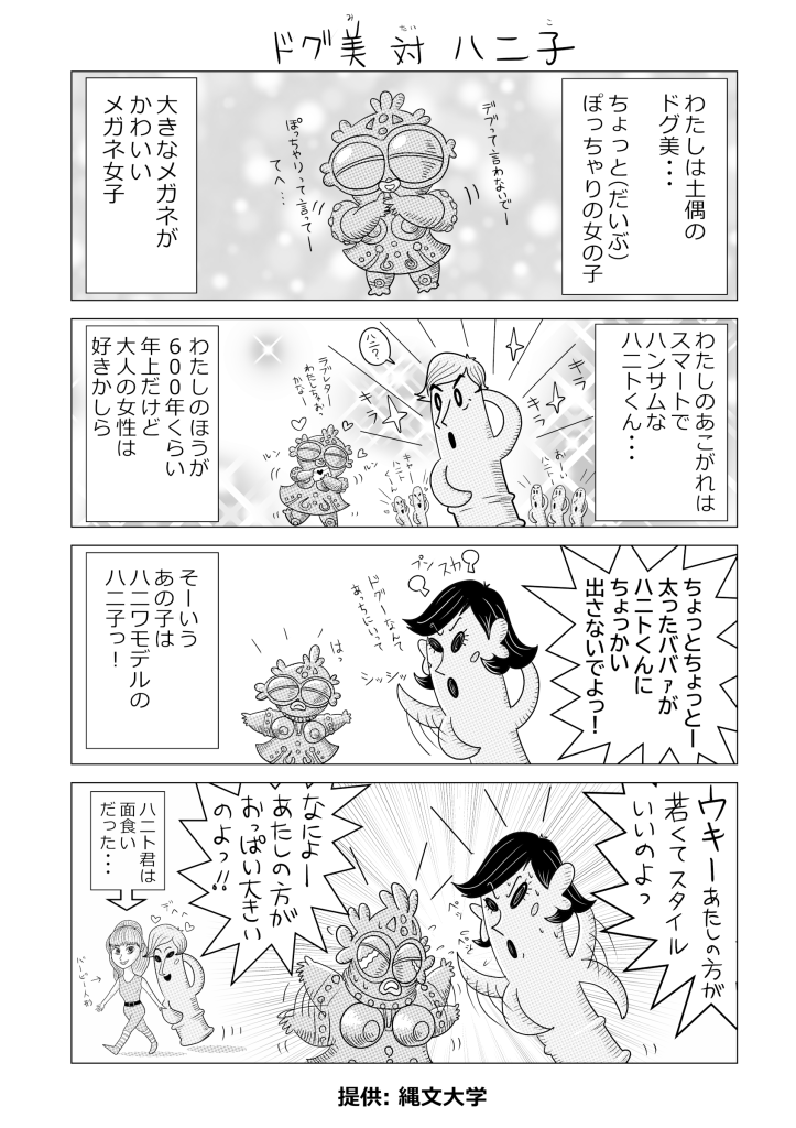 ドグ美対ハニ子