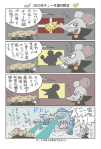 2020年チュー帝国の野望