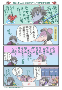 2021年しょっぱなからキメハラかますぜ