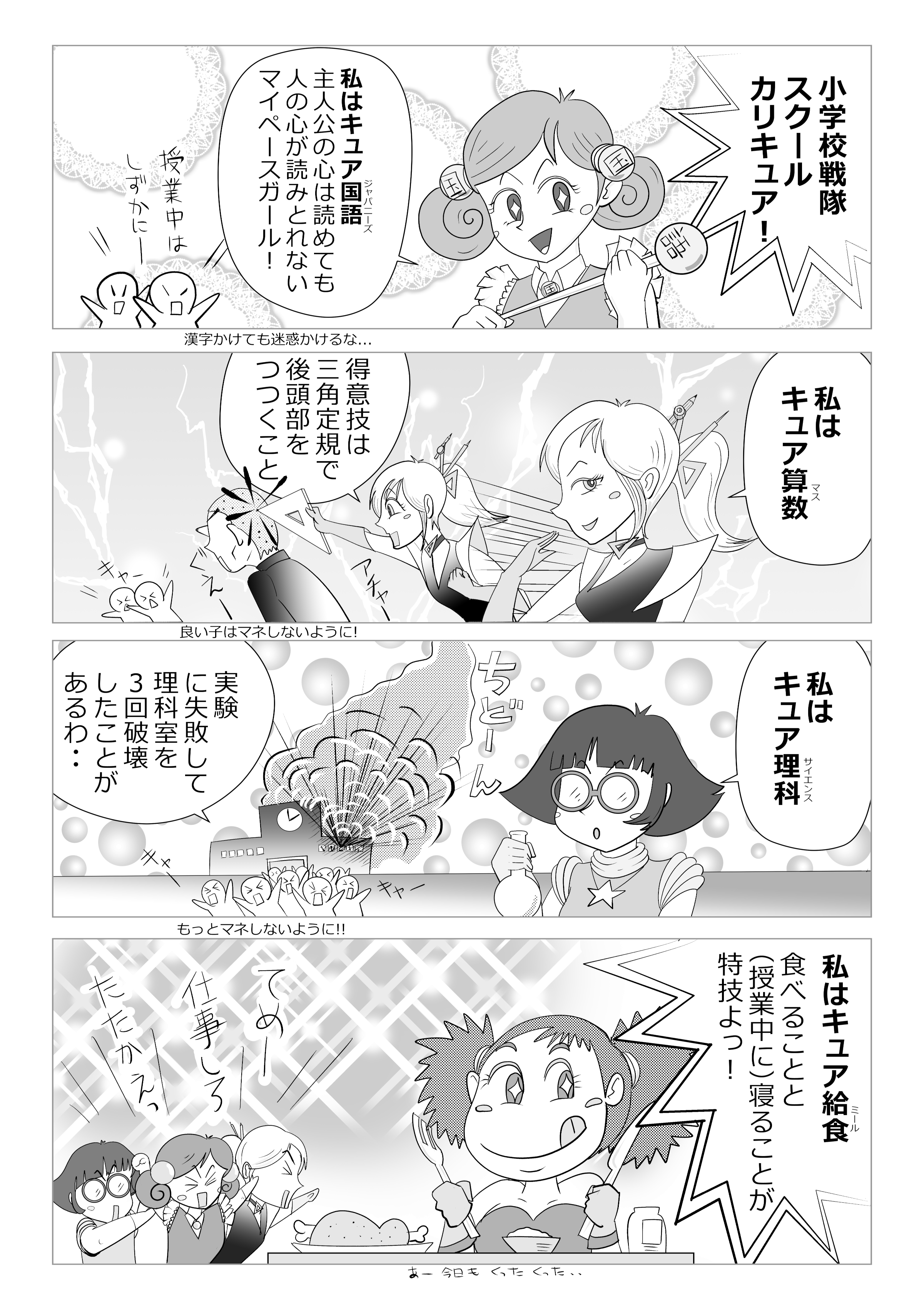 スクールカリキュア誕生