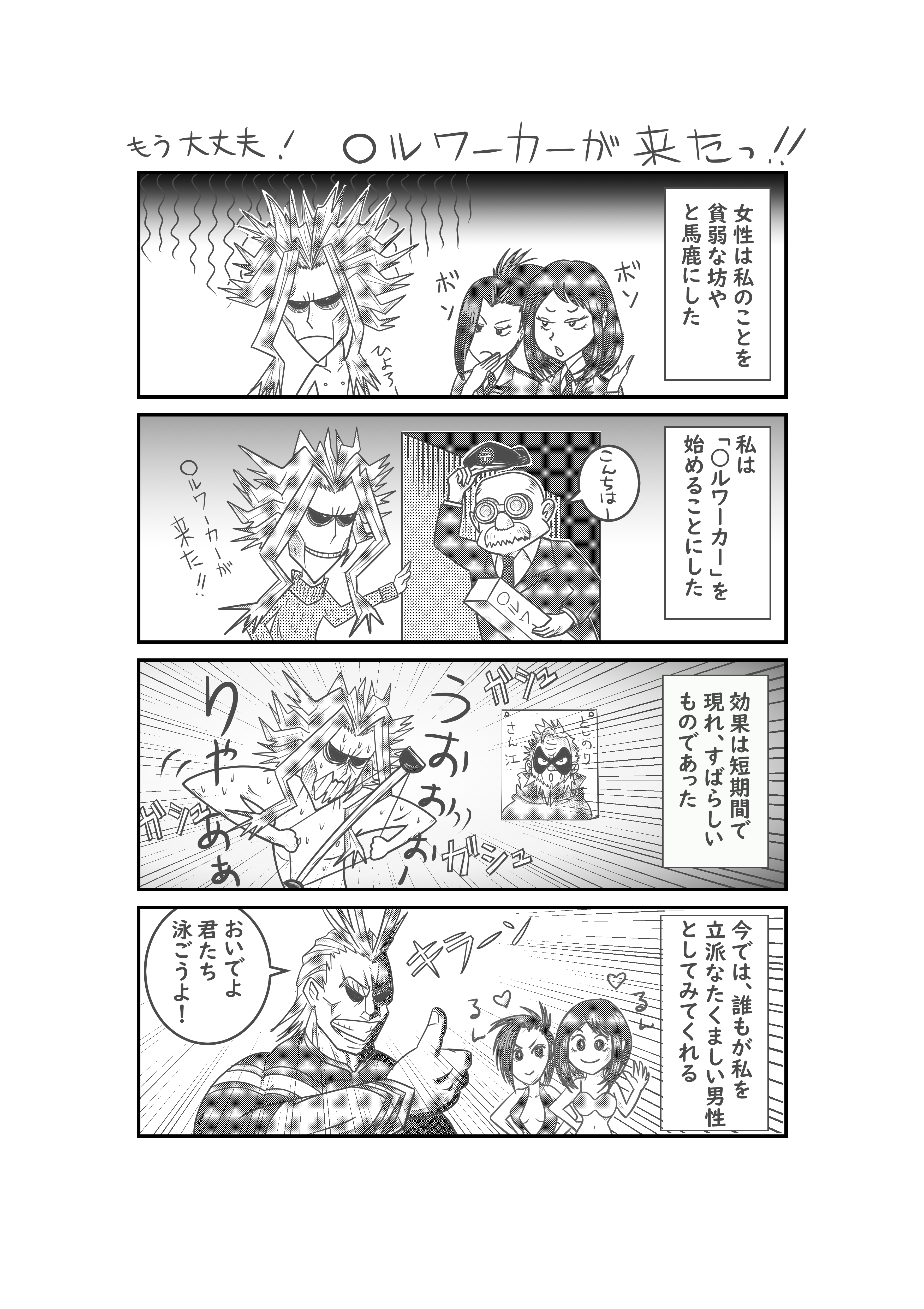 もう大丈夫! …が来た!!