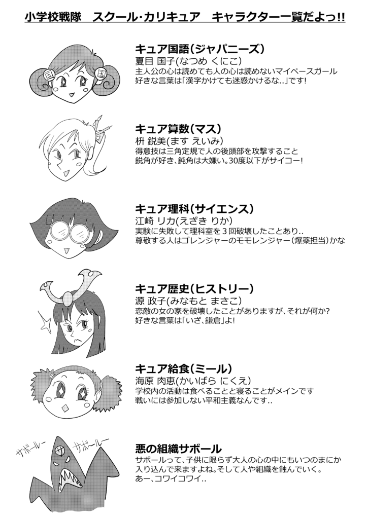 スクール･カリキュア