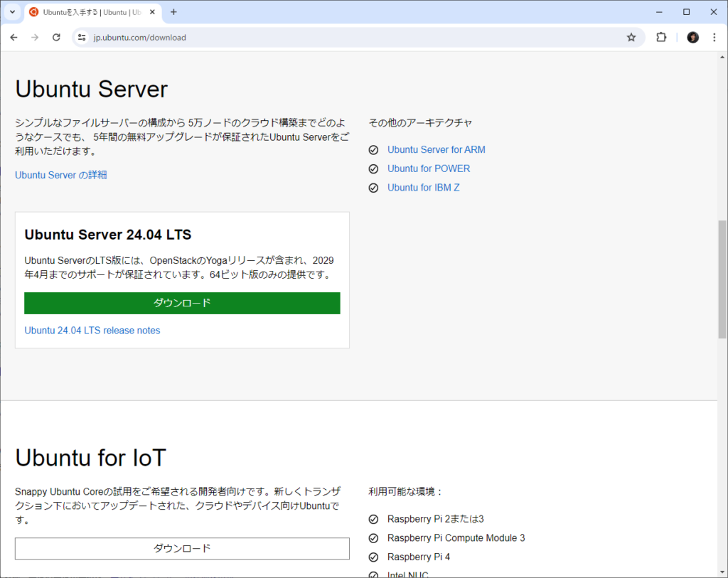 Ubuntu Serverのダウンロード